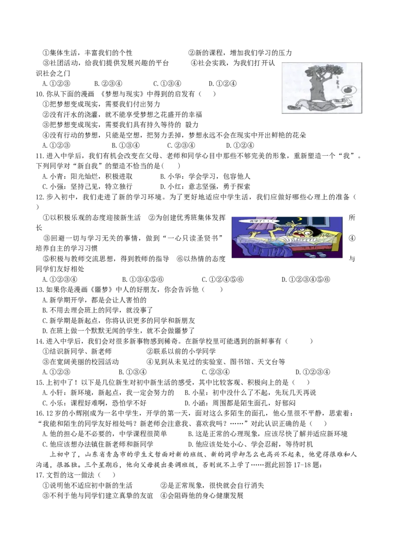 《7上道法1.1中学序曲课时练习3_初高中资料库_初中资料库（转存避免链接过期失效）_初中政治》第2页预览