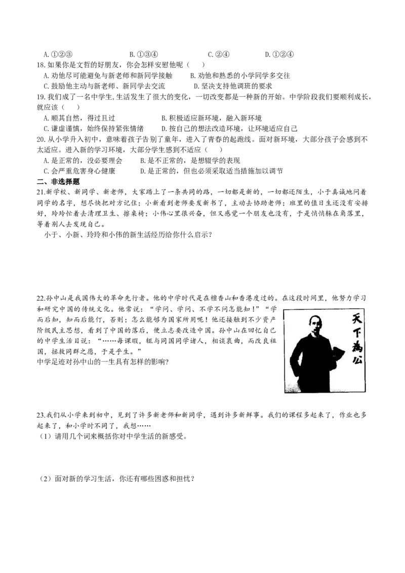 《7上道法1.1中学序曲课时练习3_初高中资料库_初中资料库（转存避免链接过期失效）_初中政治》第3页预览