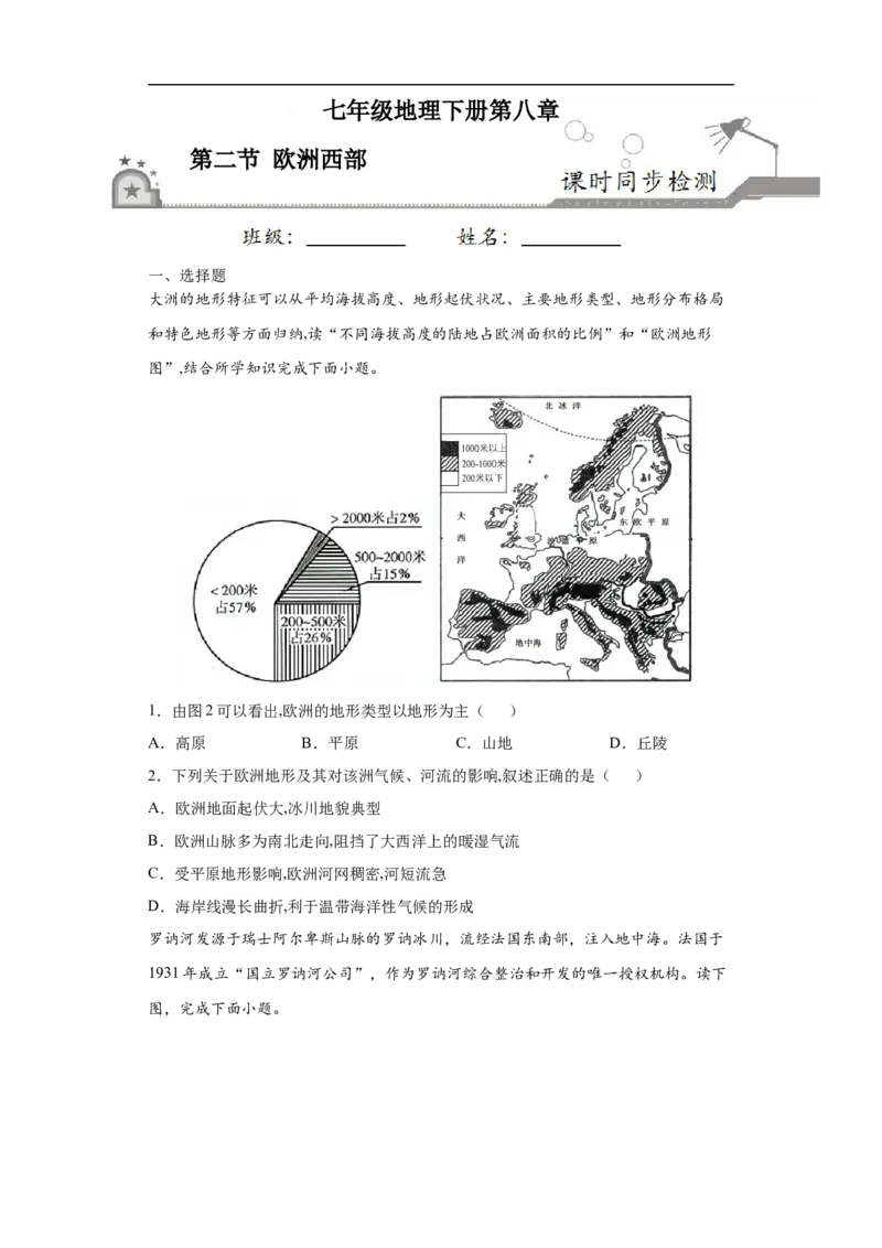 《8.2欧洲西部-2020-2021学年七年级地理下册课时同步练（人教版）_初高中资料库_初中资料库（转存避免链接过期失效）_初中地理》第1页预览