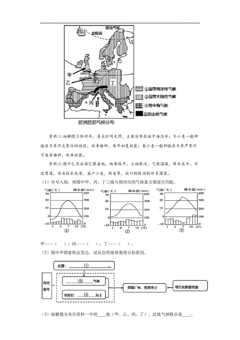 《8.2欧洲西部-2020-2021学年七年级地理下册课时同步练（人教版）_初高中资料库_初中资料库（转存避免链接过期失效）_初中地理》第5页预览