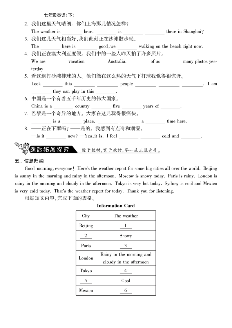 《SelfcheckUnit7·英语新目标版七年级下-课课练_初高中资料库_初中资料库（转存避免链接过期失效）_初中英语》第2页预览