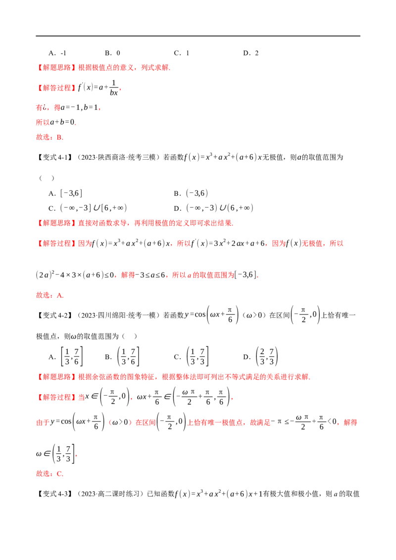 《专题3.2函数的单调性、极值与最值七大题型（举一反三）（新高考专用）（解析版）_初高中资料库_高中资料库（转存避免链接过期失效）_高中数学》第10页预览