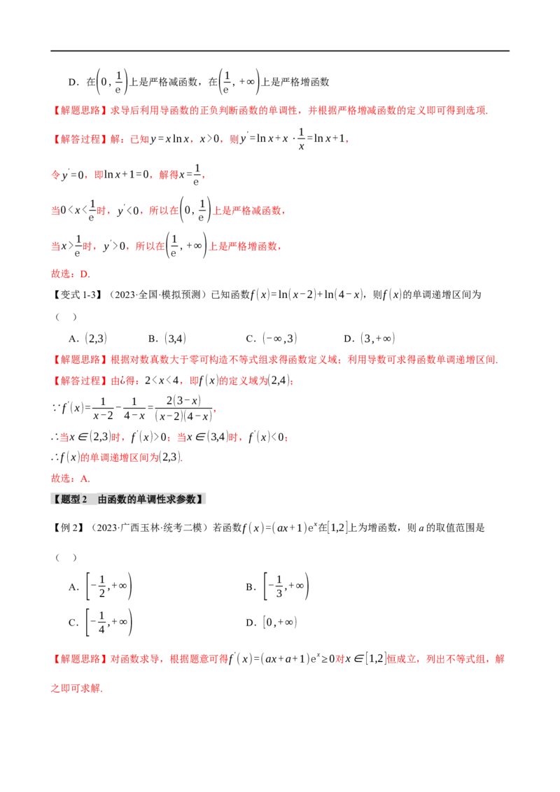 《专题3.2函数的单调性、极值与最值七大题型（举一反三）（新高考专用）（解析版）_初高中资料库_高中资料库（转存避免链接过期失效）_高中数学》第4页预览