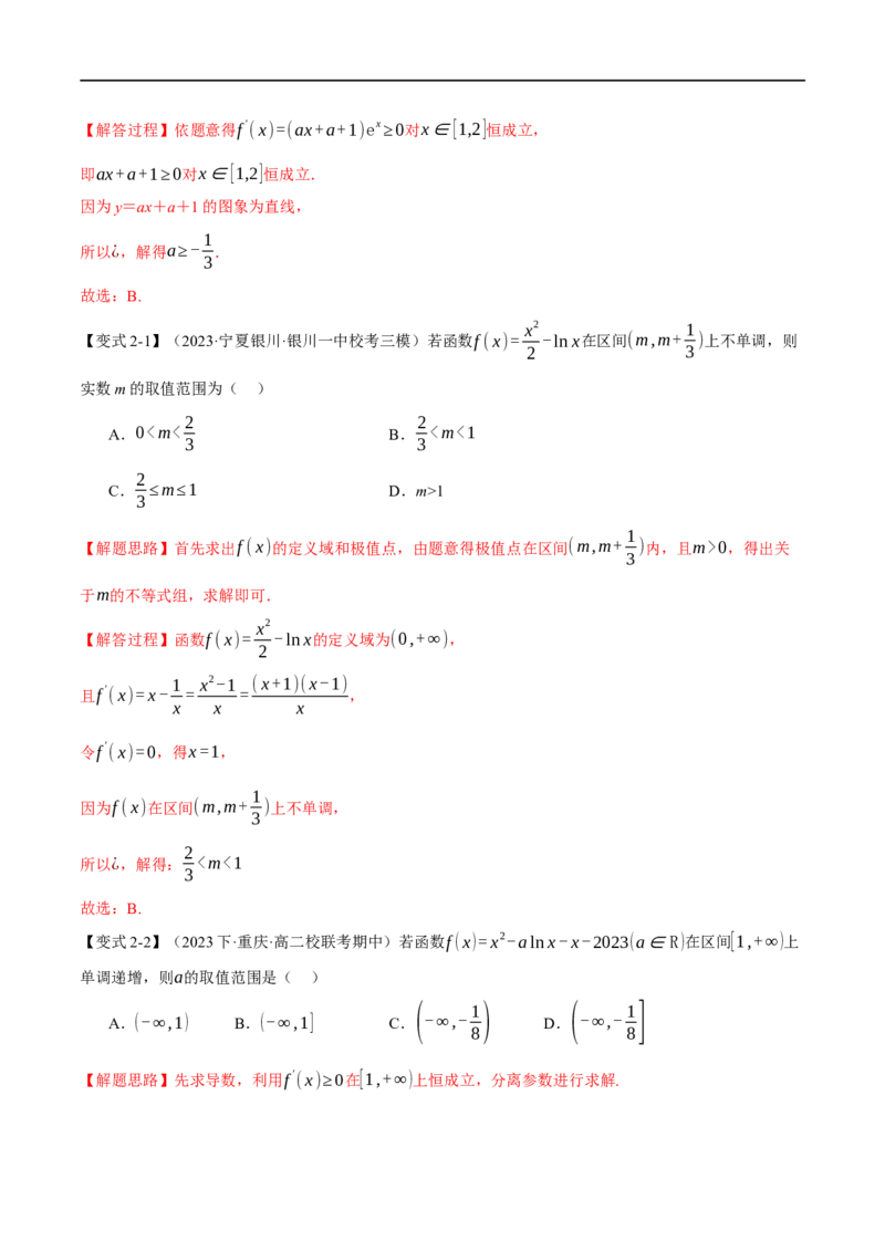 《专题3.2函数的单调性、极值与最值七大题型（举一反三）（新高考专用）（解析版）_初高中资料库_高中资料库（转存避免链接过期失效）_高中数学》第5页预览