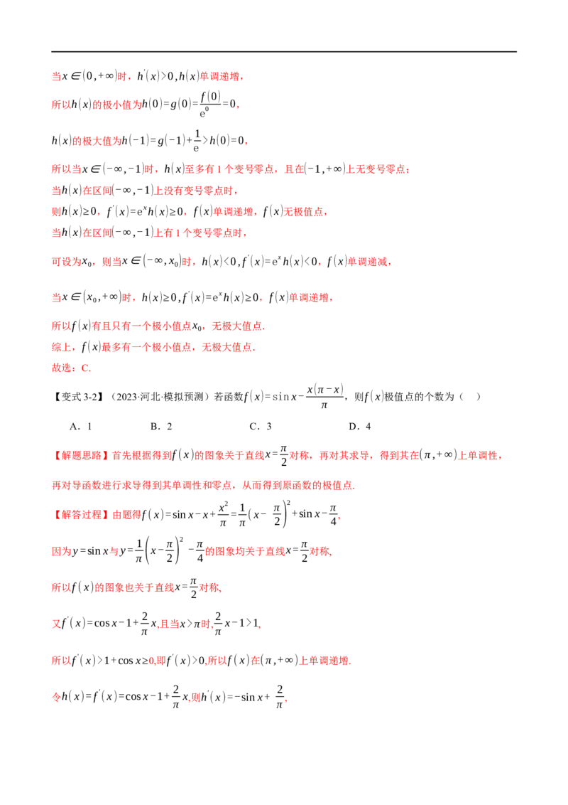 《专题3.2函数的单调性、极值与最值七大题型（举一反三）（新高考专用）（解析版）_初高中资料库_高中资料库（转存避免链接过期失效）_高中数学》第8页预览
