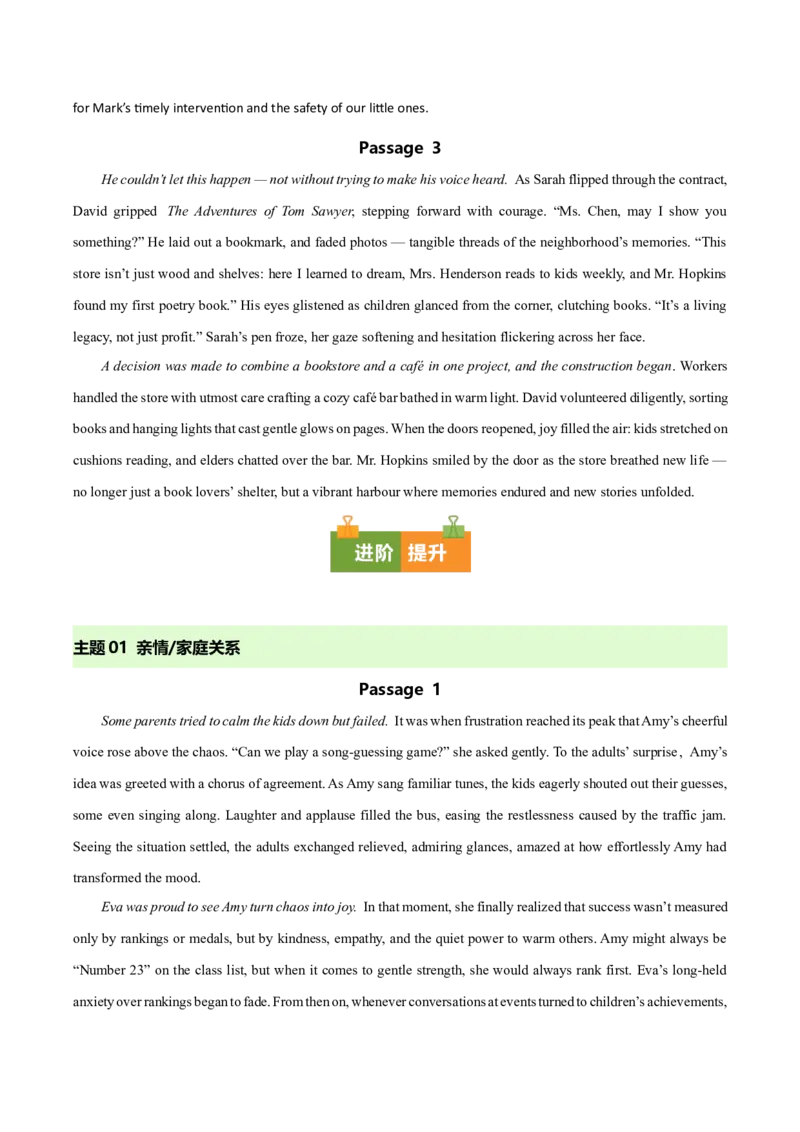《专题09读后续写（全国通用）（答案版）_高考一二三轮复习_英语_2026年-英语高考专项复习_2026年高考英语一模试题分类汇编（新高考通用）-G178_2026版》第6页预览