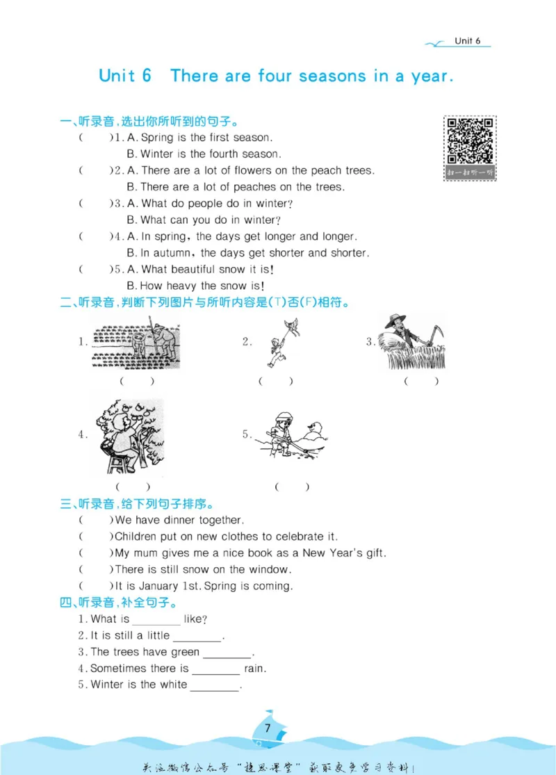 《黄冈名卷六年级上册英语人教精通版听力单元练_07.小学语文、英语、数学专区_1~6年级全册黄冈名卷_6年级黄冈名卷_上册英语》第10页预览