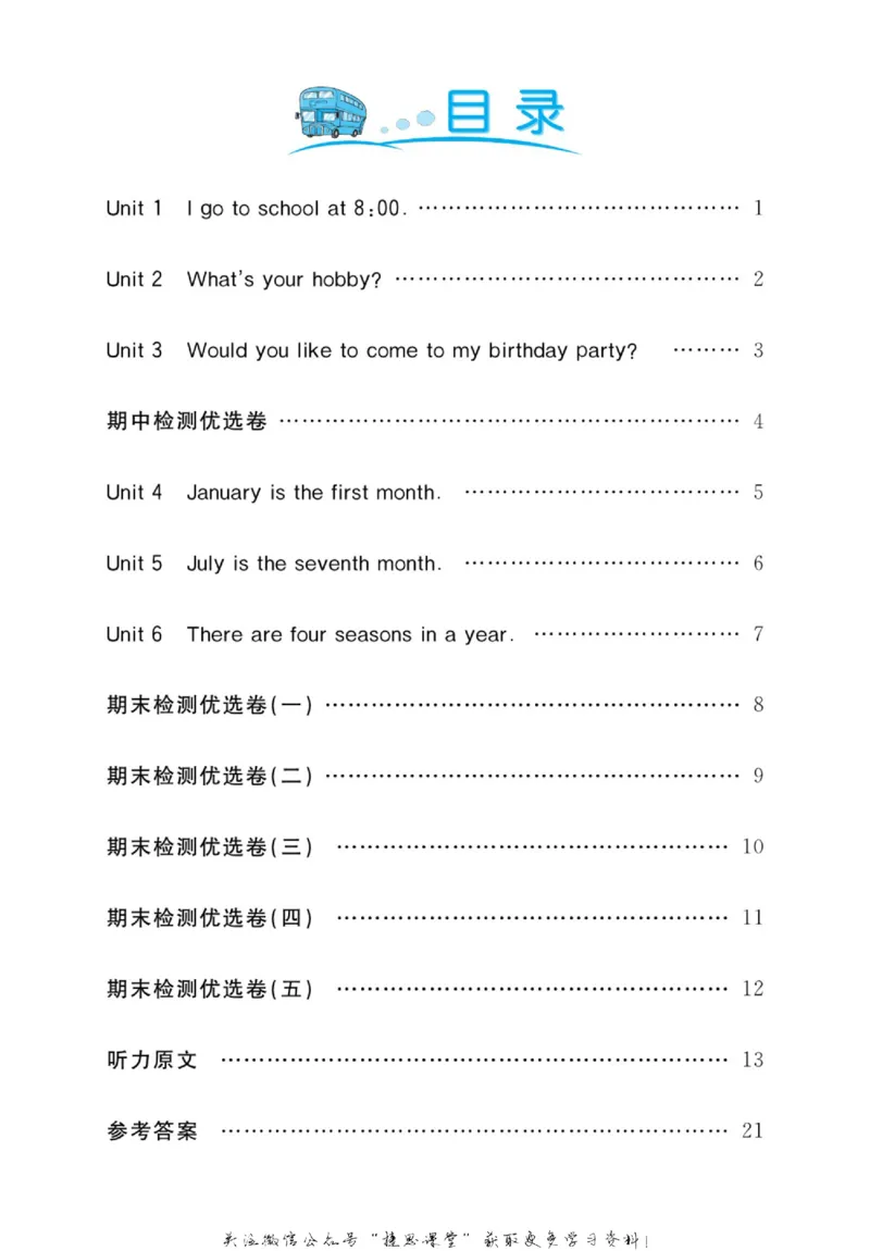 《黄冈名卷六年级上册英语人教精通版听力单元练_07.小学语文、英语、数学专区_1~6年级全册黄冈名卷_6年级黄冈名卷_上册英语》第3页预览