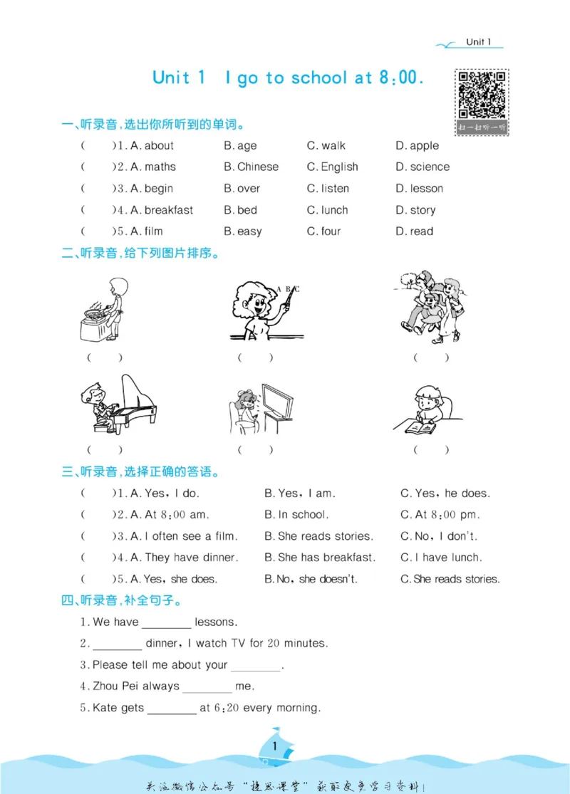 《黄冈名卷六年级上册英语人教精通版听力单元练_07.小学语文、英语、数学专区_1~6年级全册黄冈名卷_6年级黄冈名卷_上册英语》第4页预览