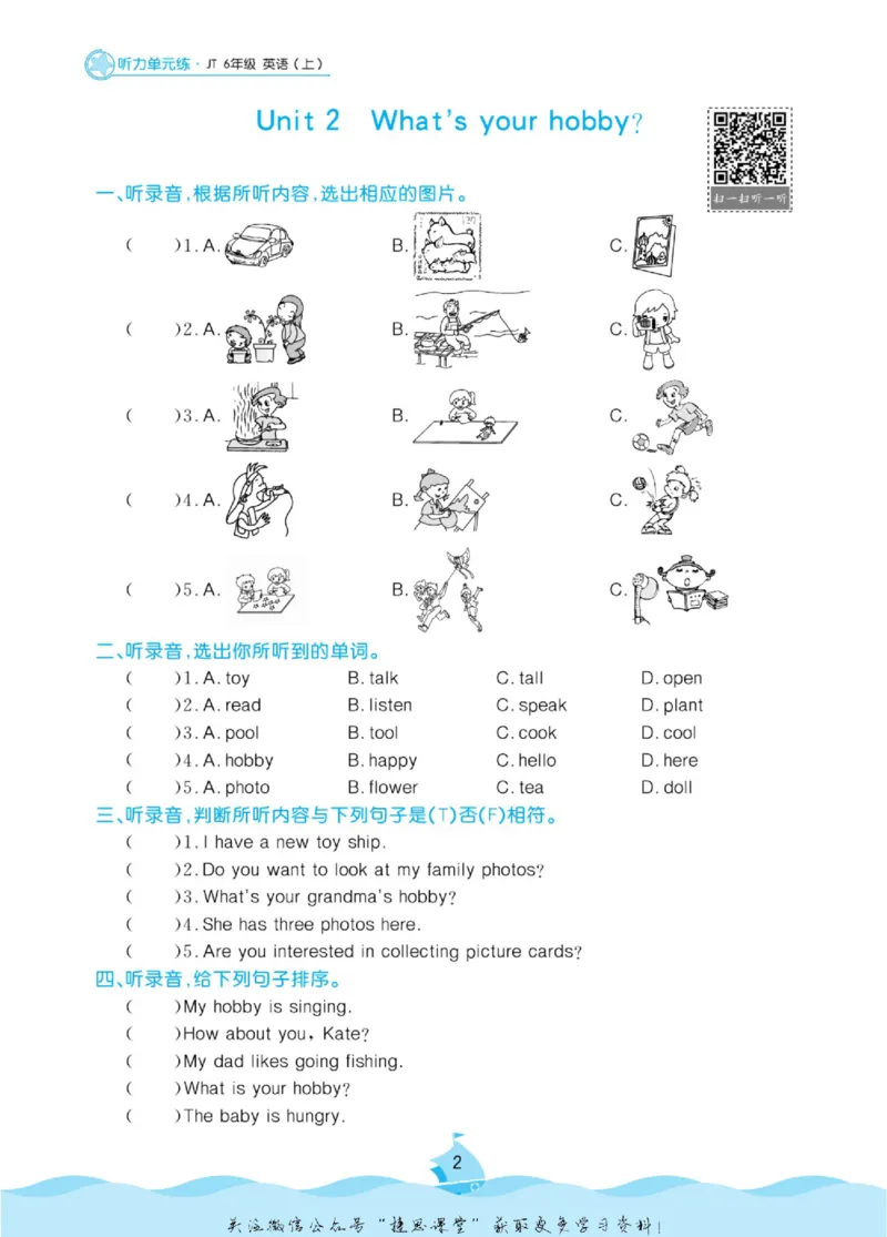 《黄冈名卷六年级上册英语人教精通版听力单元练_07.小学语文、英语、数学专区_1~6年级全册黄冈名卷_6年级黄冈名卷_上册英语》第5页预览