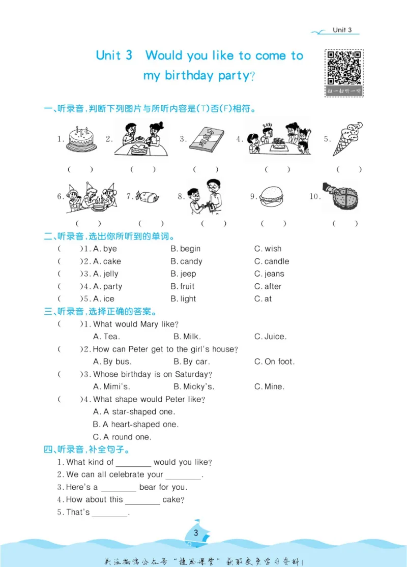 《黄冈名卷六年级上册英语人教精通版听力单元练_07.小学语文、英语、数学专区_1~6年级全册黄冈名卷_6年级黄冈名卷_上册英语》第6页预览
