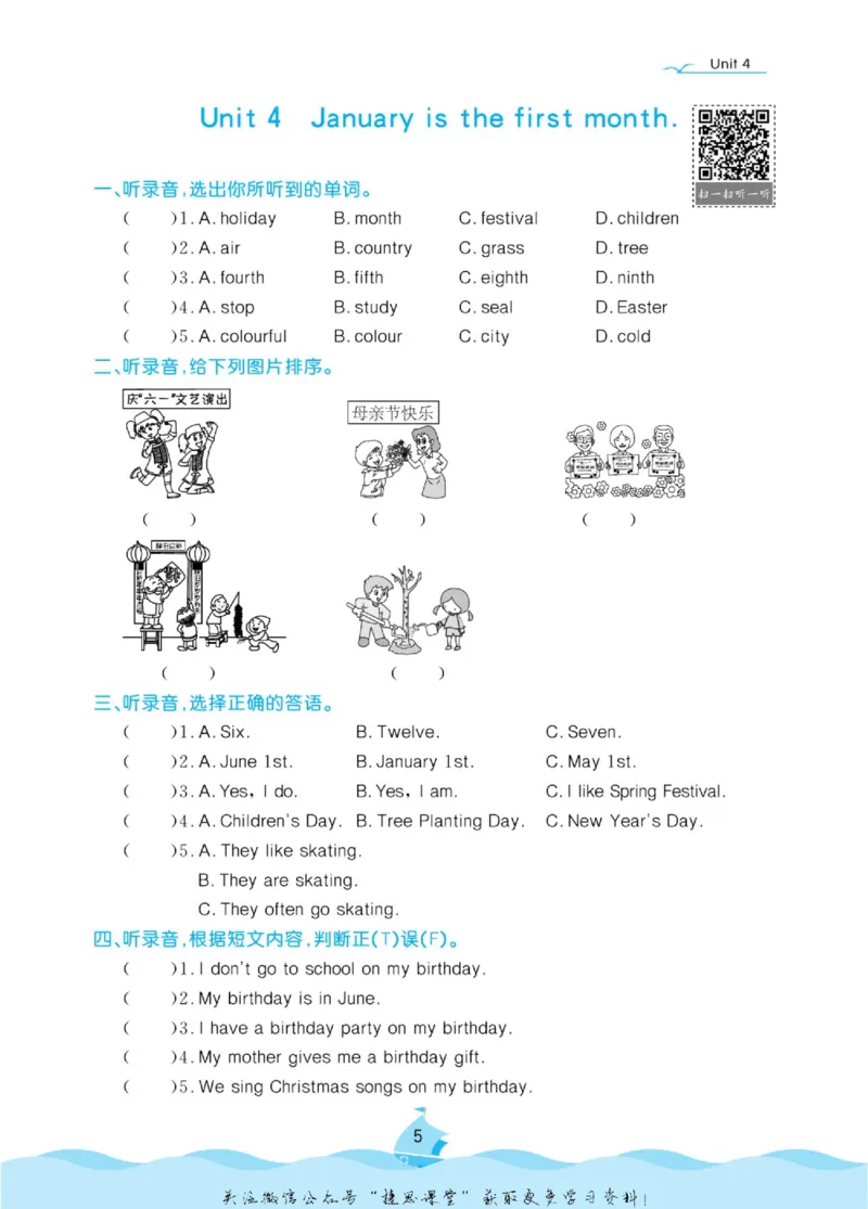 《黄冈名卷六年级上册英语人教精通版听力单元练_07.小学语文、英语、数学专区_1~6年级全册黄冈名卷_6年级黄冈名卷_上册英语》第8页预览
