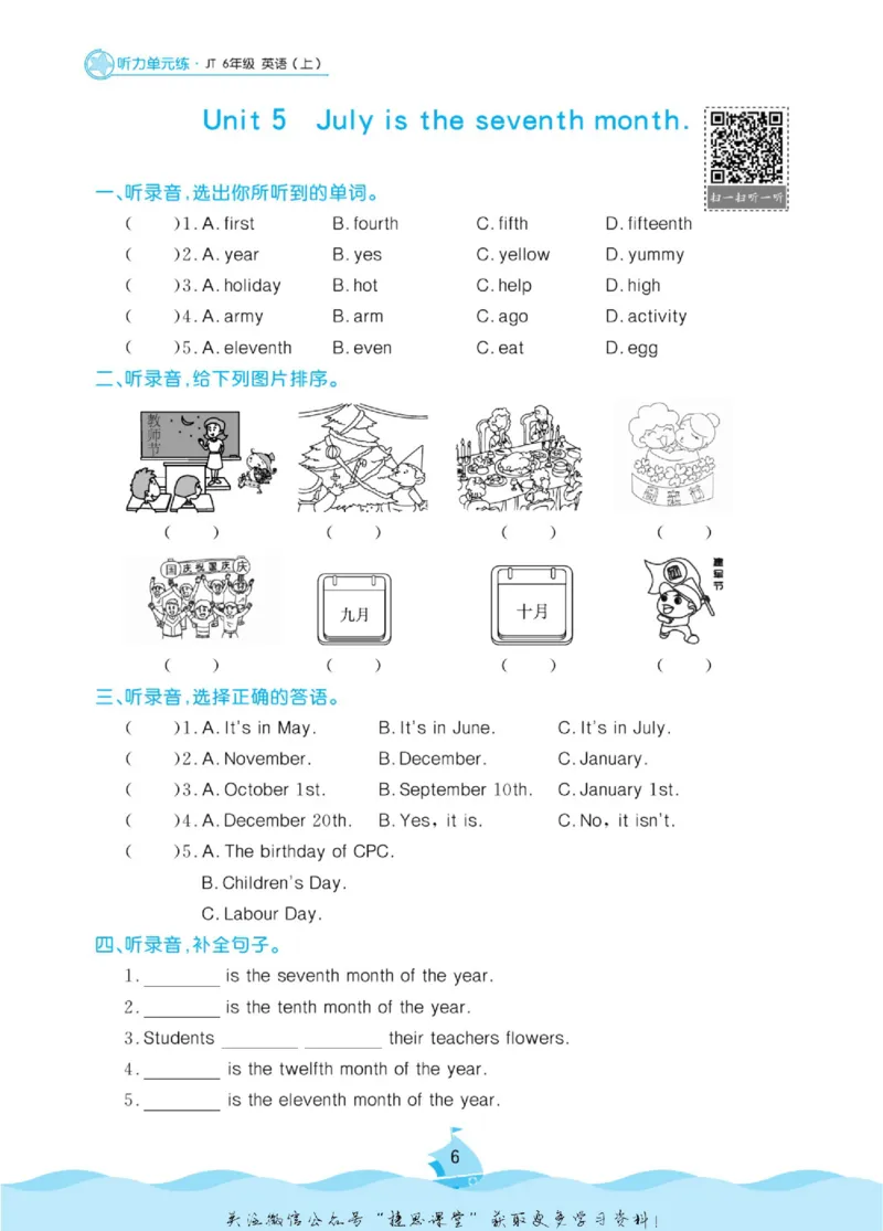 《黄冈名卷六年级上册英语人教精通版听力单元练_07.小学语文、英语、数学专区_1~6年级全册黄冈名卷_6年级黄冈名卷_上册英语》第9页预览