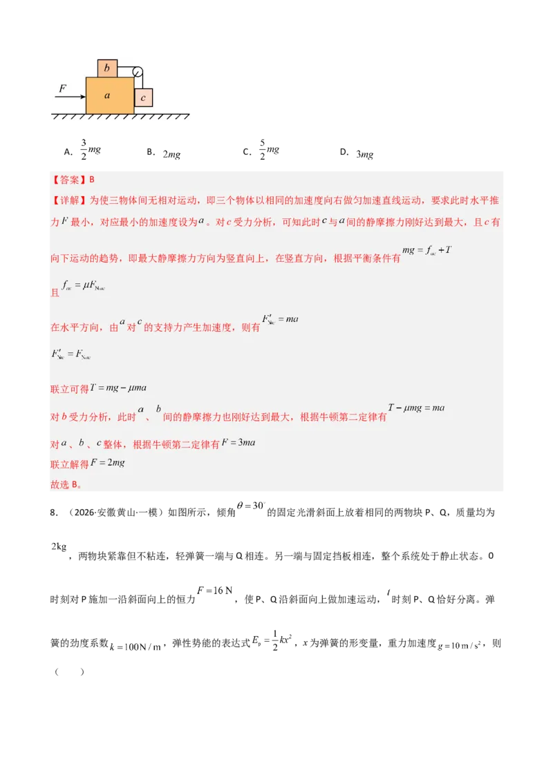 《专题01”连接体模型“系统性答题模板与思维建模（全国通用）（教师版）_高考一二三轮复习_物理_2026年-物理高考二轮复习_2026年高考物理二轮复习知识清单（全国通用）-G448_2026版》第10页预览