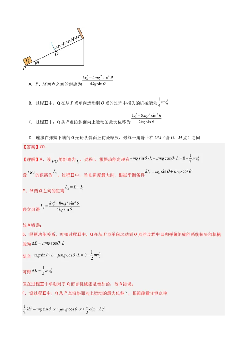 《专题01”连接体模型“系统性答题模板与思维建模（全国通用）（教师版）_高考一二三轮复习_物理_2026年-物理高考二轮复习_2026年高考物理二轮复习知识清单（全国通用）-G448_2026版》第4页预览