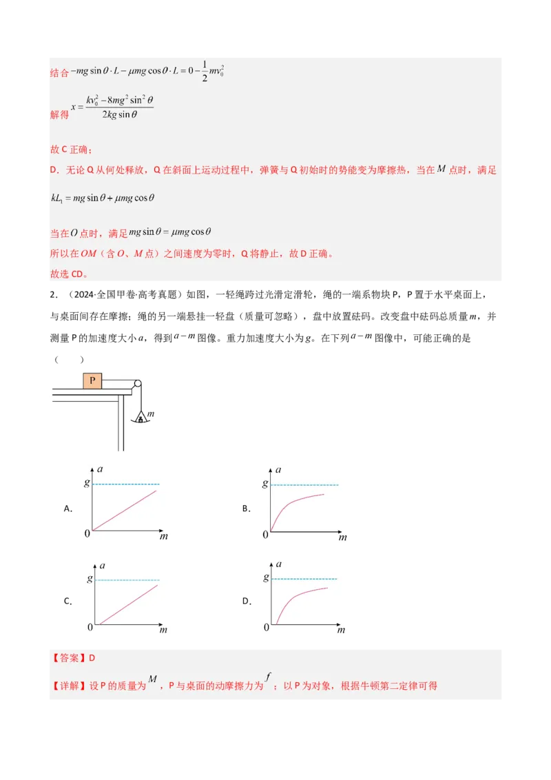 《专题01”连接体模型“系统性答题模板与思维建模（全国通用）（教师版）_高考一二三轮复习_物理_2026年-物理高考二轮复习_2026年高考物理二轮复习知识清单（全国通用）-G448_2026版》第5页预览
