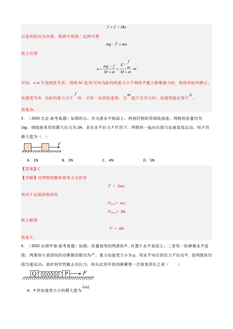 《专题01”连接体模型“系统性答题模板与思维建模（全国通用）（教师版）_高考一二三轮复习_物理_2026年-物理高考二轮复习_2026年高考物理二轮复习知识清单（全国通用）-G448_2026版》第6页预览