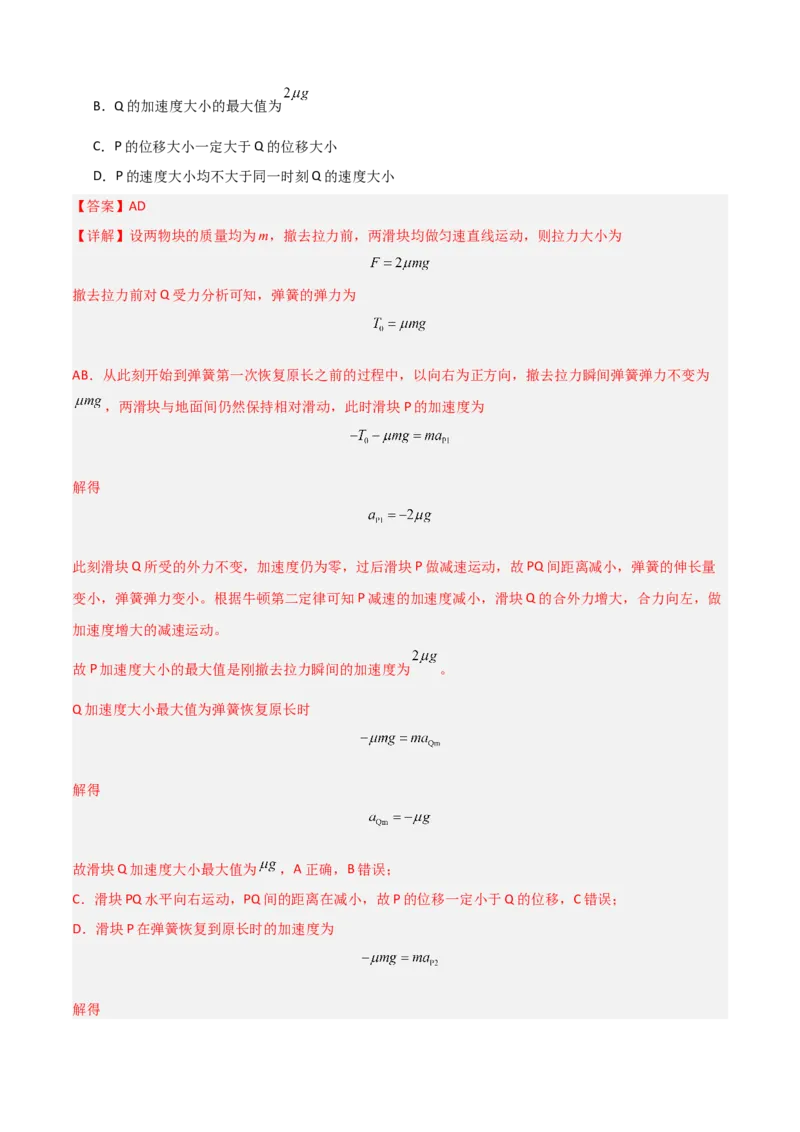 《专题01”连接体模型“系统性答题模板与思维建模（全国通用）（教师版）_高考一二三轮复习_物理_2026年-物理高考二轮复习_2026年高考物理二轮复习知识清单（全国通用）-G448_2026版》第7页预览