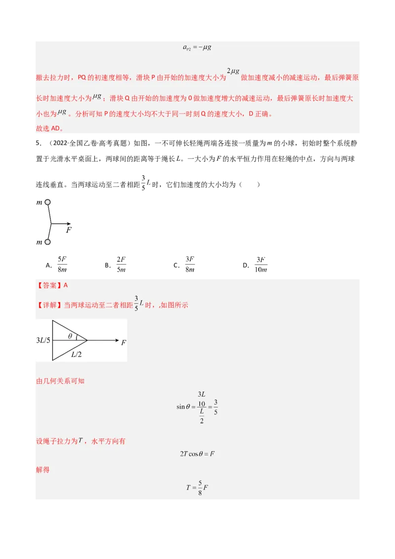 《专题01”连接体模型“系统性答题模板与思维建模（全国通用）（教师版）_高考一二三轮复习_物理_2026年-物理高考二轮复习_2026年高考物理二轮复习知识清单（全国通用）-G448_2026版》第8页预览