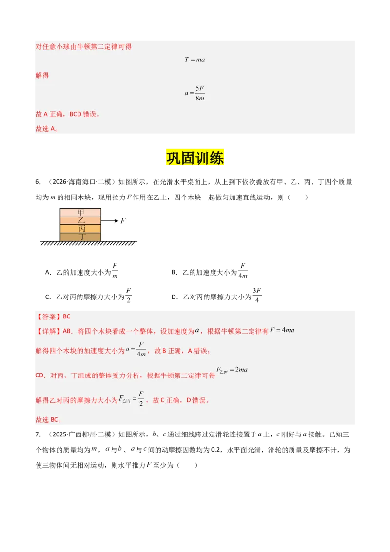《专题01”连接体模型“系统性答题模板与思维建模（全国通用）（教师版）_高考一二三轮复习_物理_2026年-物理高考二轮复习_2026年高考物理二轮复习知识清单（全国通用）-G448_2026版》第9页预览