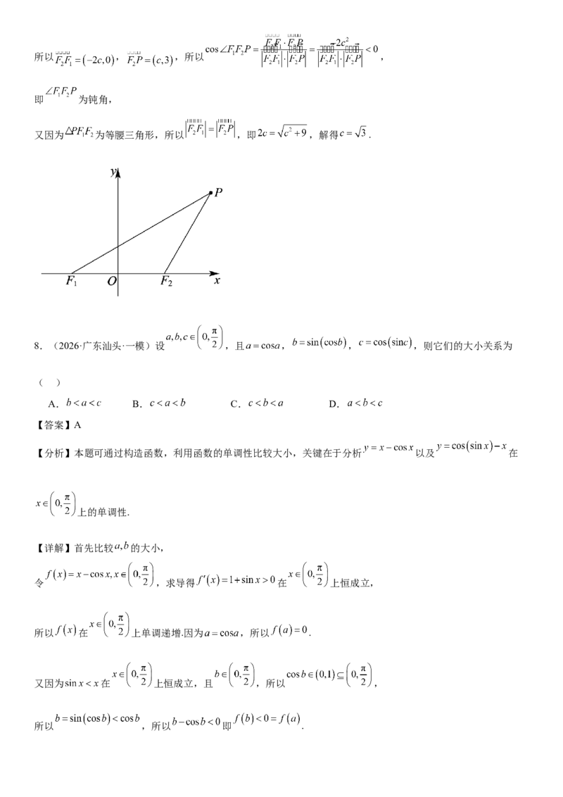 《“8+3+3”73分三轮冲刺保分强化训练（1）（解析版）_高考一二三轮复习_数学_2026年-数学高考专项复习_122026届高考数学三轮复习模拟强化训练(新高考适用)》第4页预览