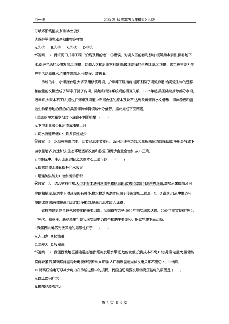 《2_专题十五　区域协调与国际合作专题测试卷_2023版教学资源包_2023版新高考新教材版选考总复习地理5·3B版_15_专题十五区域协调与国际合作_4_专题十五专题资料包（WORD版）_1_专题资料包》第3页预览