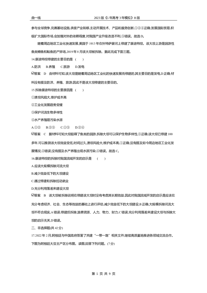 《2_专题十五　区域协调与国际合作专题测试卷_2023版教学资源包_2023版新高考新教材版选考总复习地理5·3B版_15_专题十五区域协调与国际合作_4_专题十五专题资料包（WORD版）_1_专题资料包》第5页预览
