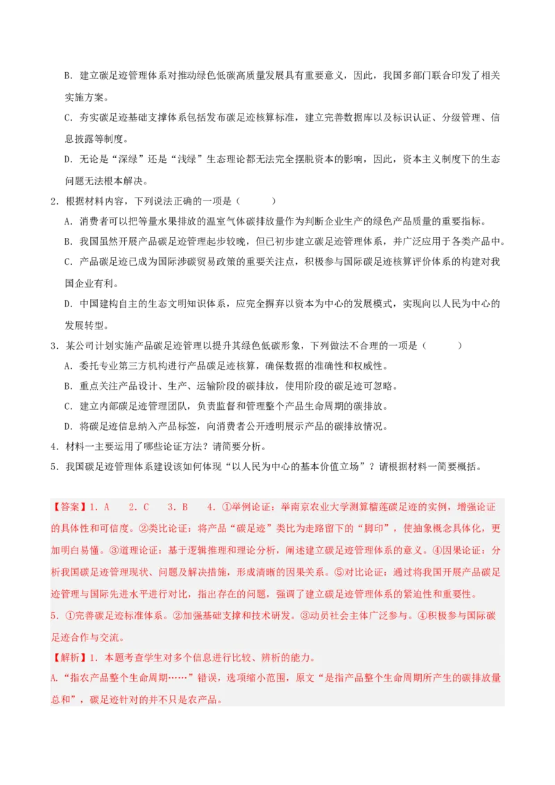 《专题01信息类文本阅读（教师版）_高考一二三轮复习_语文_2026年-语文专项复习_2025年高考语文二模试题分类汇编（湖南专用）》第3页预览