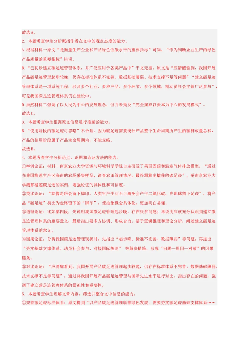 《专题01信息类文本阅读（教师版）_高考一二三轮复习_语文_2026年-语文专项复习_2025年高考语文二模试题分类汇编（湖南专用）》第4页预览