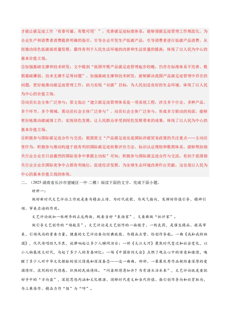 《专题01信息类文本阅读（教师版）_高考一二三轮复习_语文_2026年-语文专项复习_2025年高考语文二模试题分类汇编（湖南专用）》第5页预览