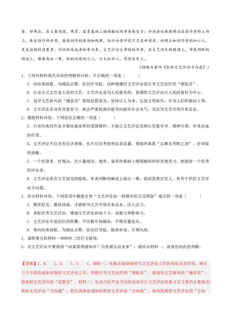 《专题01信息类文本阅读（教师版）_高考一二三轮复习_语文_2026年-语文专项复习_2025年高考语文二模试题分类汇编（湖南专用）》第7页预览