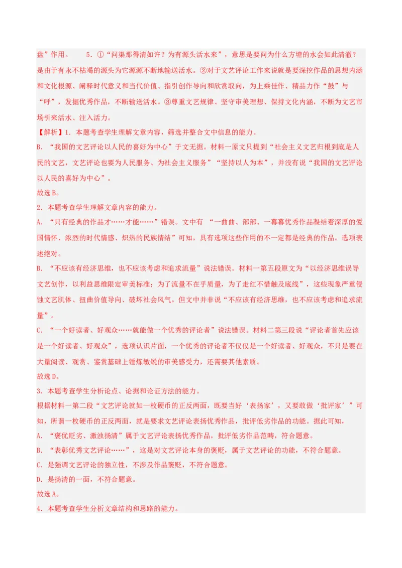 《专题01信息类文本阅读（教师版）_高考一二三轮复习_语文_2026年-语文专项复习_2025年高考语文二模试题分类汇编（湖南专用）》第8页预览