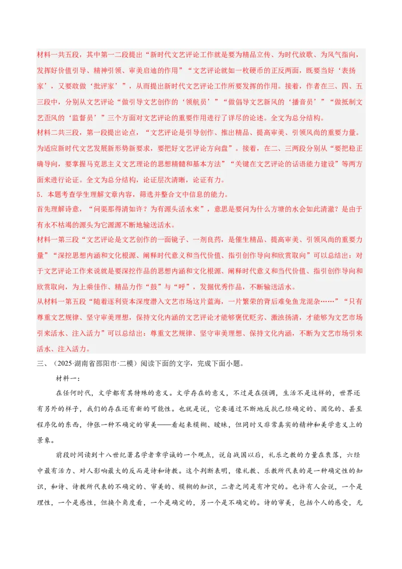 《专题01信息类文本阅读（教师版）_高考一二三轮复习_语文_2026年-语文专项复习_2025年高考语文二模试题分类汇编（湖南专用）》第9页预览