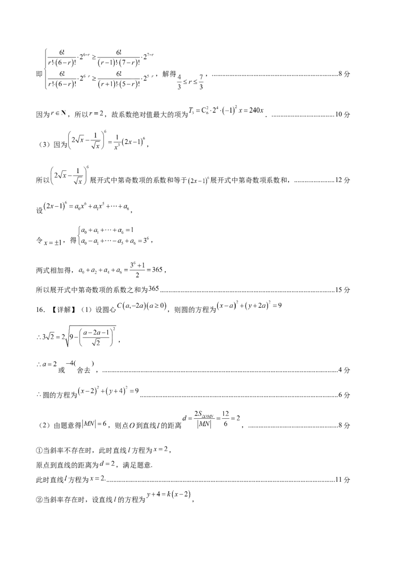 《高二数学上学期第三次月考（人教B版2019选择性必修，高效培优））（参考答案）_2027高中必刷题_必刷题2027_2027高一高二必刷题_数学_6.人教B版高中数学讲义选择性必修二_2026版_月考》第2页预览
