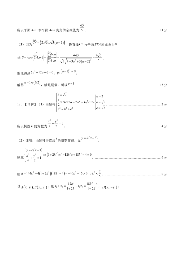 《高二数学上学期第三次月考（人教B版2019选择性必修，高效培优））（参考答案）_2027高中必刷题_必刷题2027_2027高一高二必刷题_数学_6.人教B版高中数学讲义选择性必修二_2026版_月考》第4页预览