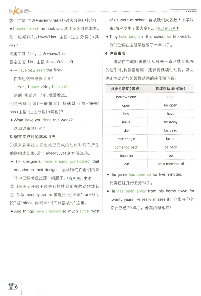 《2027《初中英语•必刷题》8上(WY)狂K重点_初中必刷题2026_8年级_外研_2027《初中英语•必刷题》8上（外研）》第10页预览