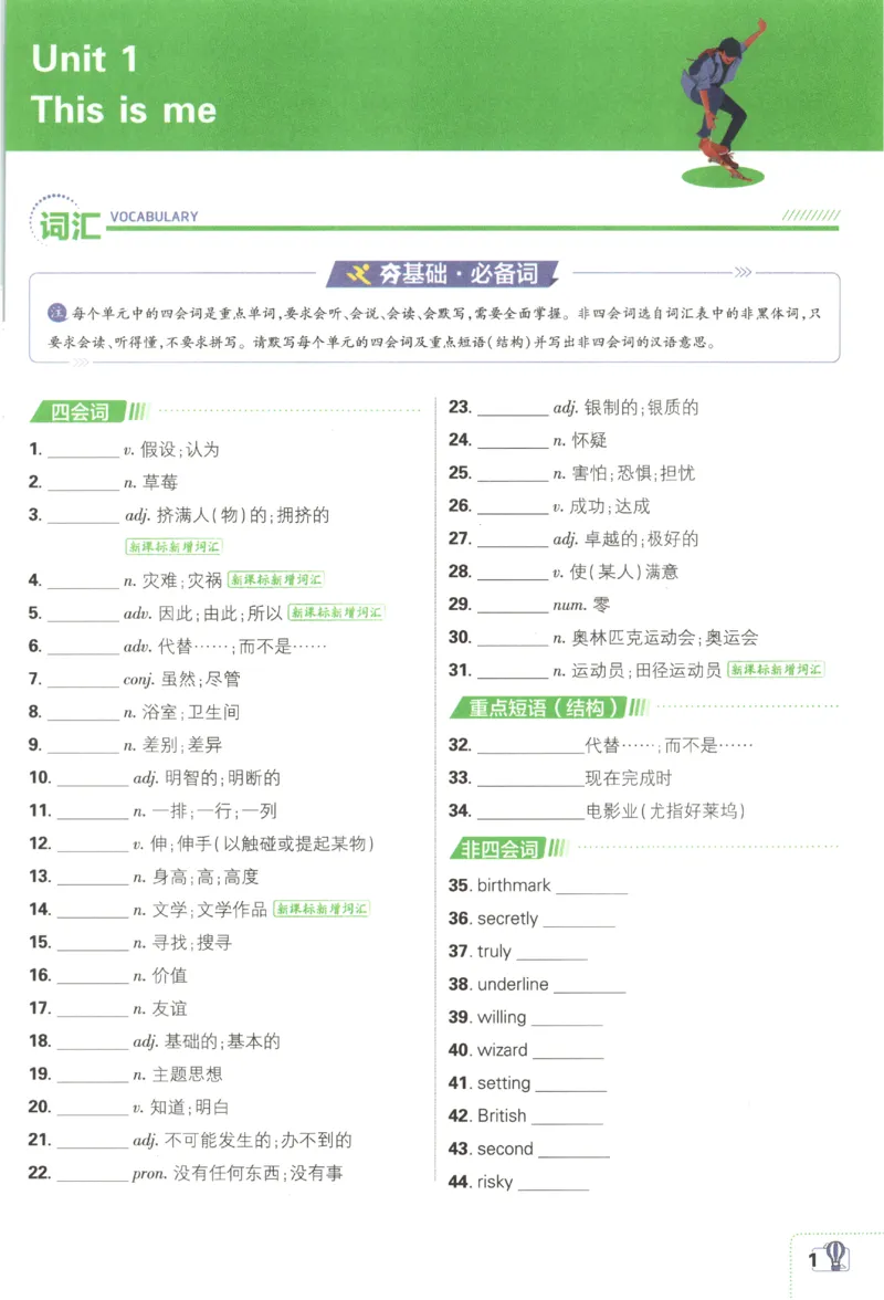 《2027《初中英语•必刷题》8上(WY)狂K重点_初中必刷题2026_8年级_外研_2027《初中英语•必刷题》8上（外研）》第5页预览