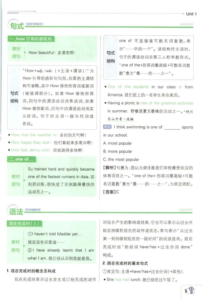 《2027《初中英语•必刷题》8上(WY)狂K重点_初中必刷题2026_8年级_外研_2027《初中英语•必刷题》8上（外研）》第9页预览