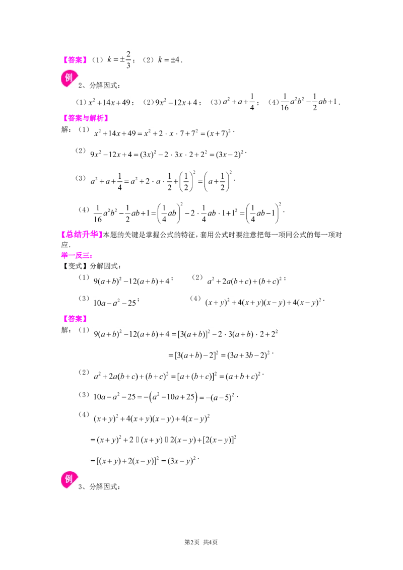 《29.完全平方公式（基础）知识讲解_初高中资料库_初中资料库（转存避免链接过期失效）_初中数学》第2页预览