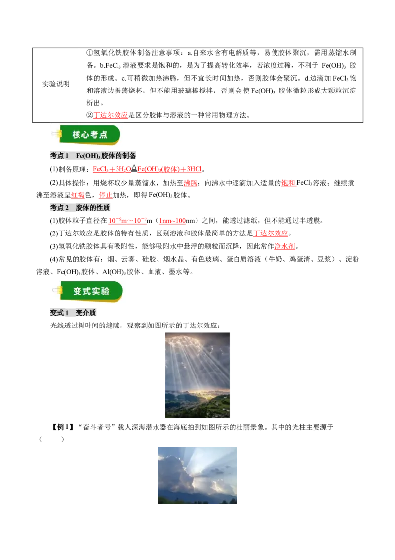 《专题01化学基本概念（教师版）_高考一二三轮复习_化学_2026年高考化学一轮_2026年高考化学一轮复习讲义+练习+课件（新教材新高考）-G55_2026版_第十章化学实验基础与探究》第2页预览