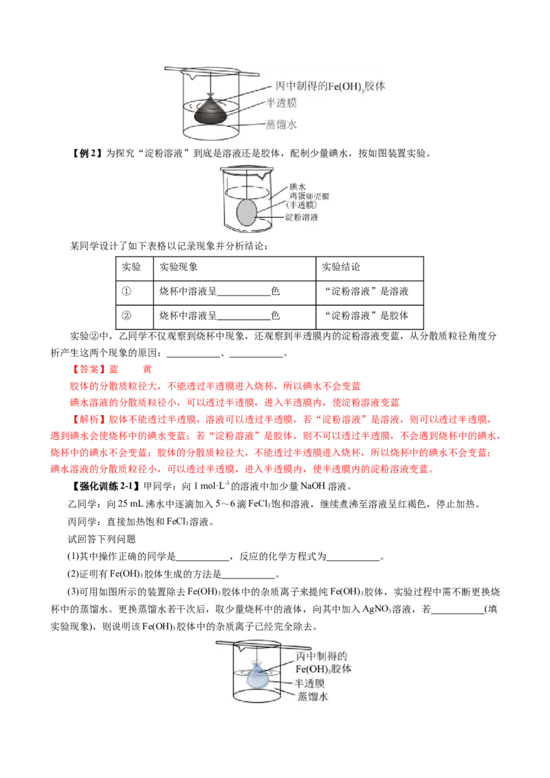 《专题01化学基本概念（教师版）_高考一二三轮复习_化学_2026年高考化学一轮_2026年高考化学一轮复习讲义+练习+课件（新教材新高考）-G55_2026版_第十章化学实验基础与探究》第4页预览