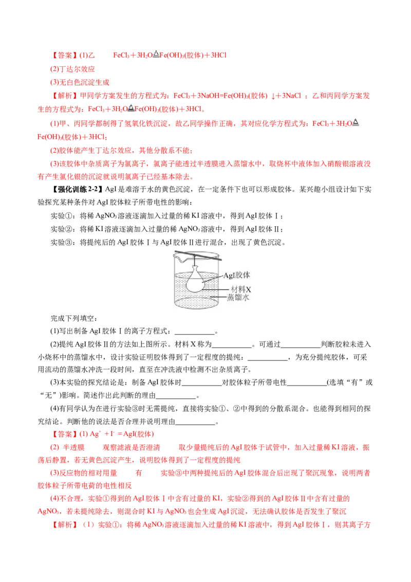 《专题01化学基本概念（教师版）_高考一二三轮复习_化学_2026年高考化学一轮_2026年高考化学一轮复习讲义+练习+课件（新教材新高考）-G55_2026版_第十章化学实验基础与探究》第5页预览