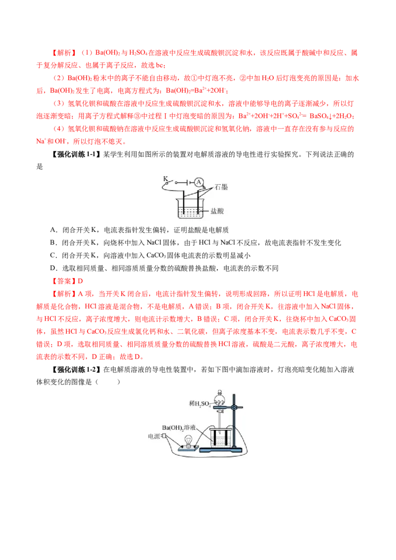 《专题01化学基本概念（教师版）_高考一二三轮复习_化学_2026年高考化学一轮_2026年高考化学一轮复习讲义+练习+课件（新教材新高考）-G55_2026版_第十章化学实验基础与探究》第9页预览