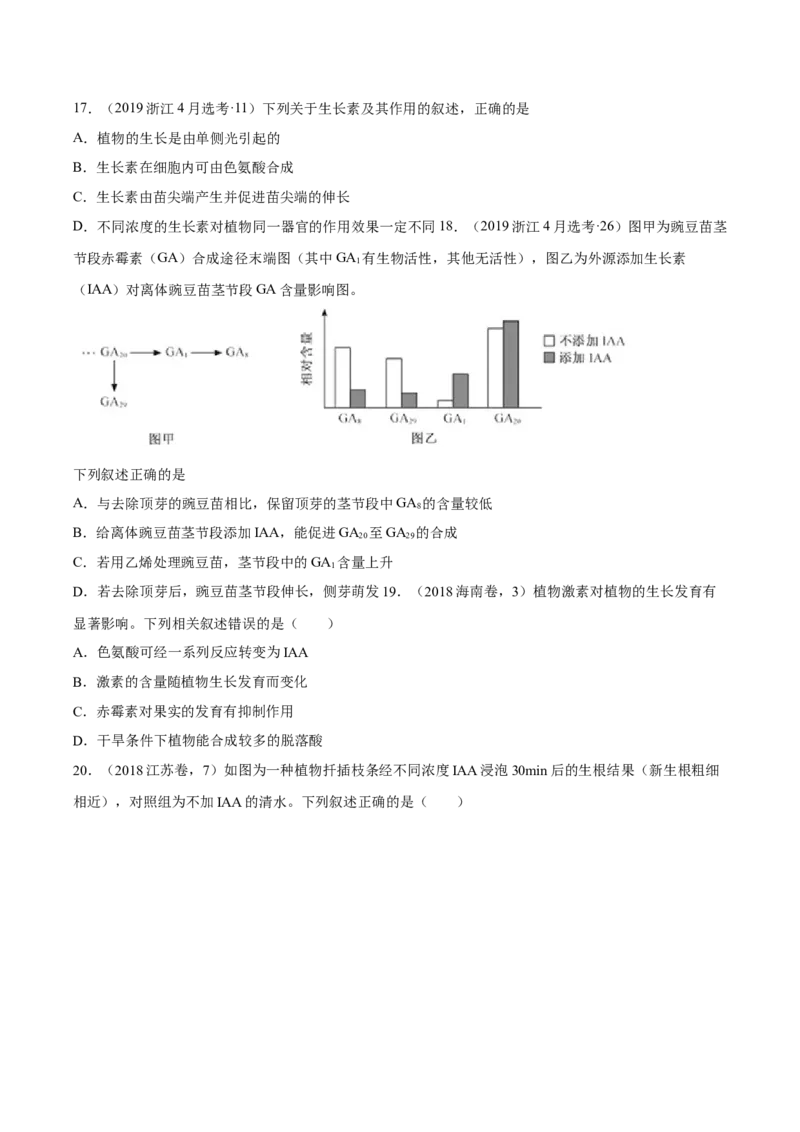 《专题10植物生命活动的调节-十年（2013-2022）高考生物真题分项汇编（全国通用）（学生版）_初高中资料库_高中资料库（转存避免链接过期失效）_高中生物》第5页预览