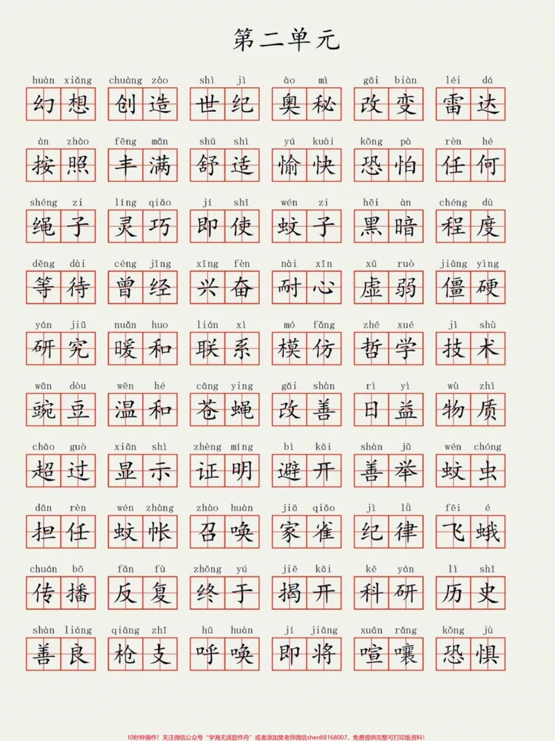 《四年级语文上册看拼音写词语(第二单元)四年级语文上册,生字拼音练习。必备的学习资料。家长替孩子打印一份练习一下吧。万丈高楼平地起,扎扎实实练好基本功。孩子练习一遍加深印象。看拼音写词语#四年级语文#看拼音写词语#拼音练习#小学拼音#家长收藏孩子受益-副本》第2页预览