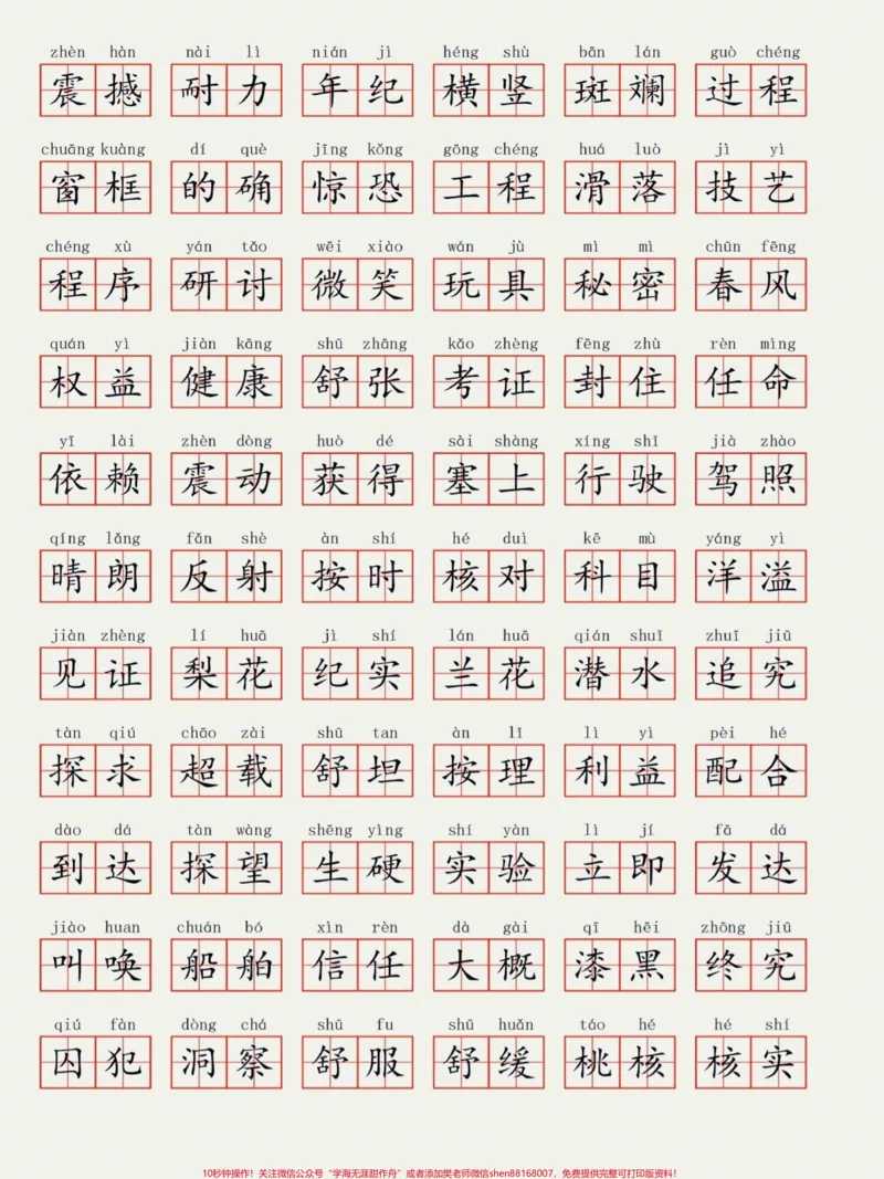《四年级语文上册看拼音写词语(第二单元)四年级语文上册,生字拼音练习。必备的学习资料。家长替孩子打印一份练习一下吧。万丈高楼平地起,扎扎实实练好基本功。孩子练习一遍加深印象。看拼音写词语#四年级语文#看拼音写词语#拼音练习#小学拼音#家长收藏孩子受益-副本》第4页预览