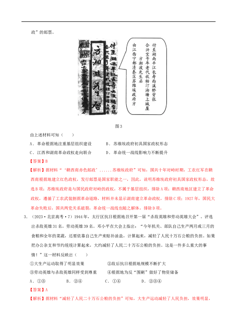 《专题07民国后期(1928—1949年)　：近代中国的民族觉醒与探索（分层练）（解析版）_初高中资料库_高中资料库（转存避免链接过期失效）_高中历史》第2页预览