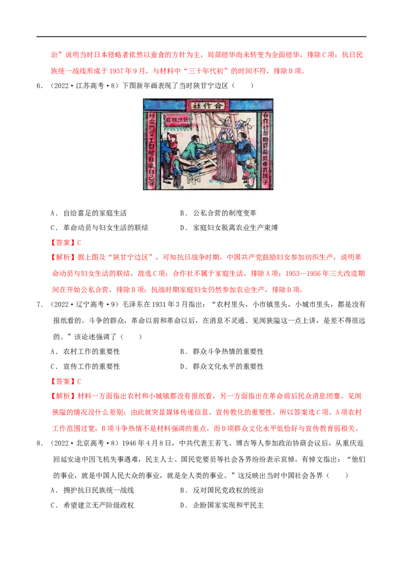 《专题07民国后期(1928—1949年)　：近代中国的民族觉醒与探索（分层练）（解析版）_初高中资料库_高中资料库（转存避免链接过期失效）_高中历史》第4页预览
