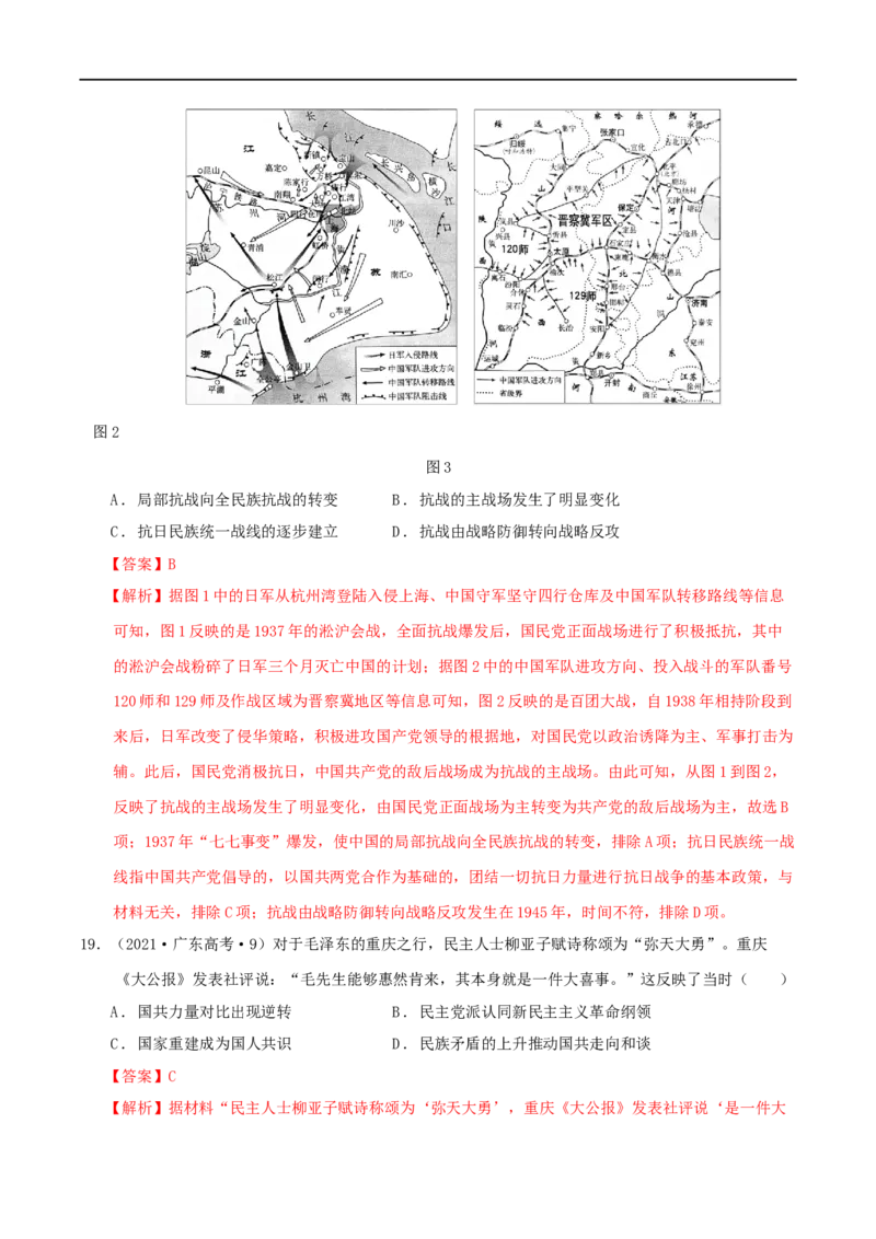 《专题07民国后期(1928—1949年)　：近代中国的民族觉醒与探索（分层练）（解析版）_初高中资料库_高中资料库（转存避免链接过期失效）_高中历史》第9页预览