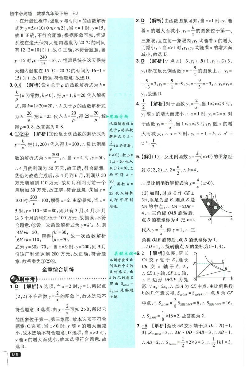 《答案解析_2026版初中《必刷题》7-9年级上下册册（全科）（多版本合集）_初中必刷题下册_2026版初中《必刷题》9年级下册（全科）_2026版初中《必刷题》9年级下册（数学）（人教）》第10页预览